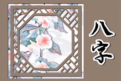 流年与神煞的相互作用